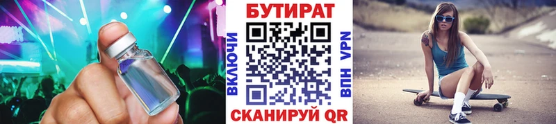 БУТИРАТ 1.4BDO  Вилючинск 